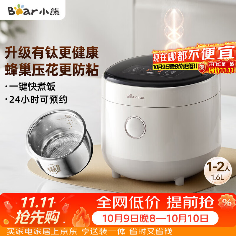 小熊（Bear）电饭煲 1-2人 有钛0涂层健康 不锈钢防粘内胆 多功能智能预约小电饭锅1.6L DFB-C16M3有钛