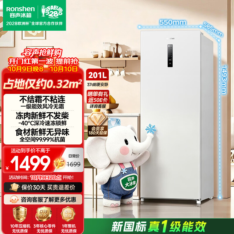 容声大冰象201L立式冰柜小型家用风冷无霜变频新一级能效-40℃冷藏冷冻小冰箱BD-201E30LNLAD国家补贴