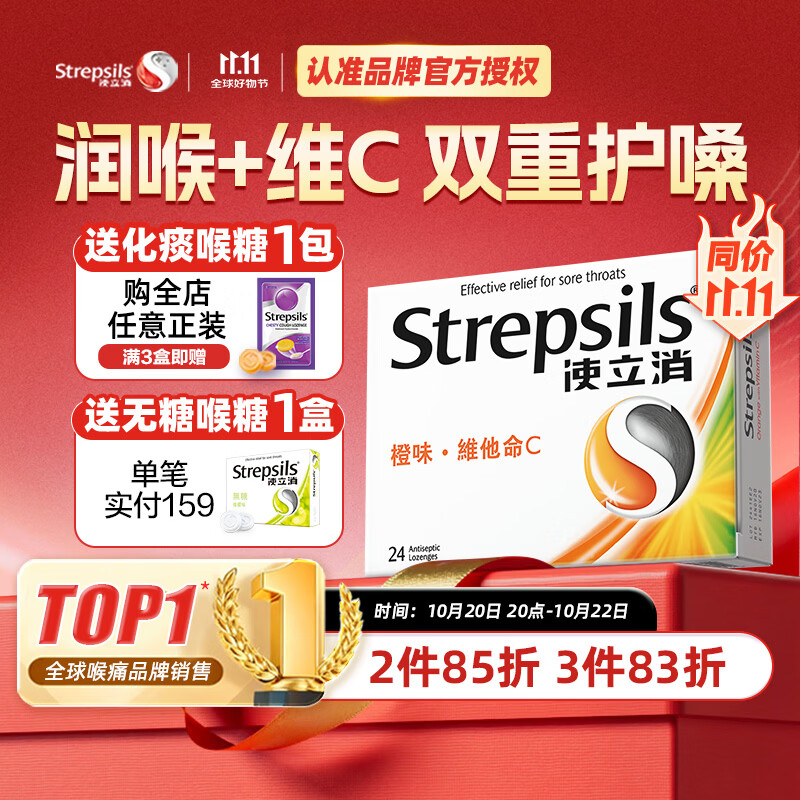 使立消润喉糖教师护嗓 富含维C24粒 咽炎含片止咳嗓子干痒痛 薄荷糖 增强抵抗力 进口糖果零食自营