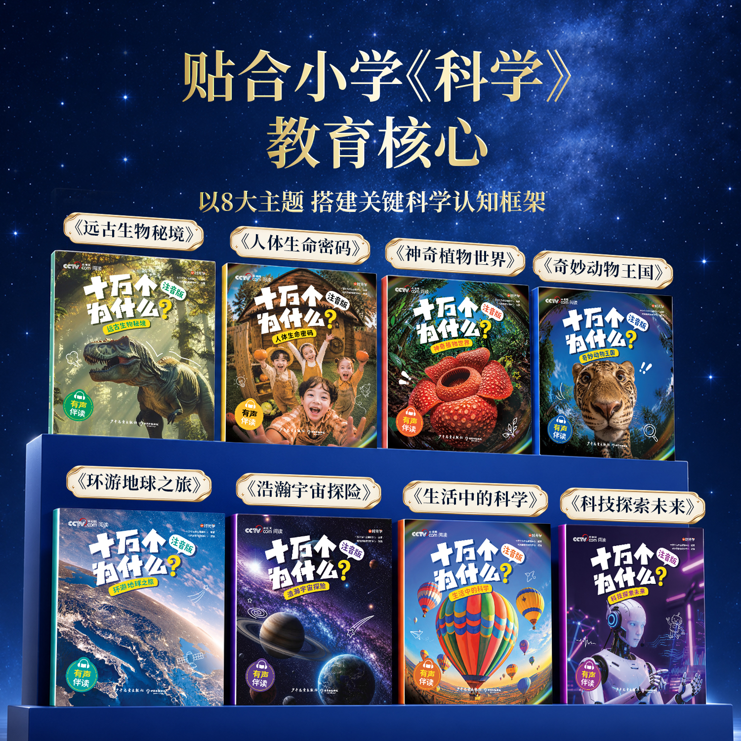 【当当正版】十万个为什么注音版全8册 时光学万个为什么央视网联名 儿童科普绘本小学生课外书故事书百科全书礼盒款送礼小学生礼物 十万个为什么注音版全套八册 【全8册】十万个为什么注音版(赠贴纸)