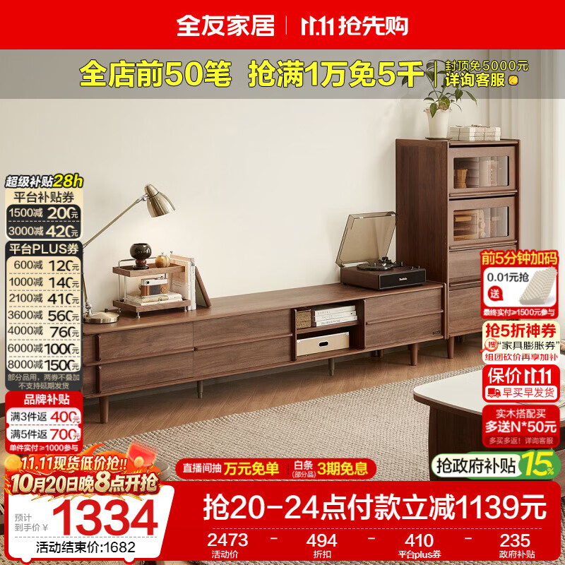 全友家居 原木中古风电视机柜组合客厅家用收纳储物柜一体置物柜子