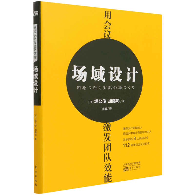 场域设计(用会议激发团队效能)