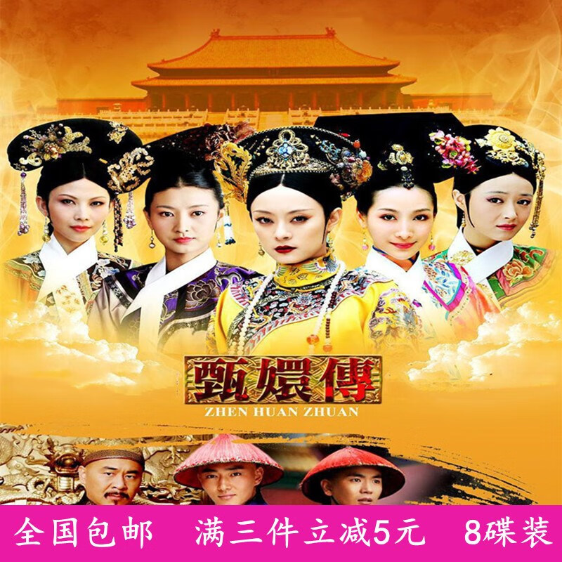 erilles古装宫廷电视剧光盘 后宫甄嬛传dvd碟片76集完整版/孙俪