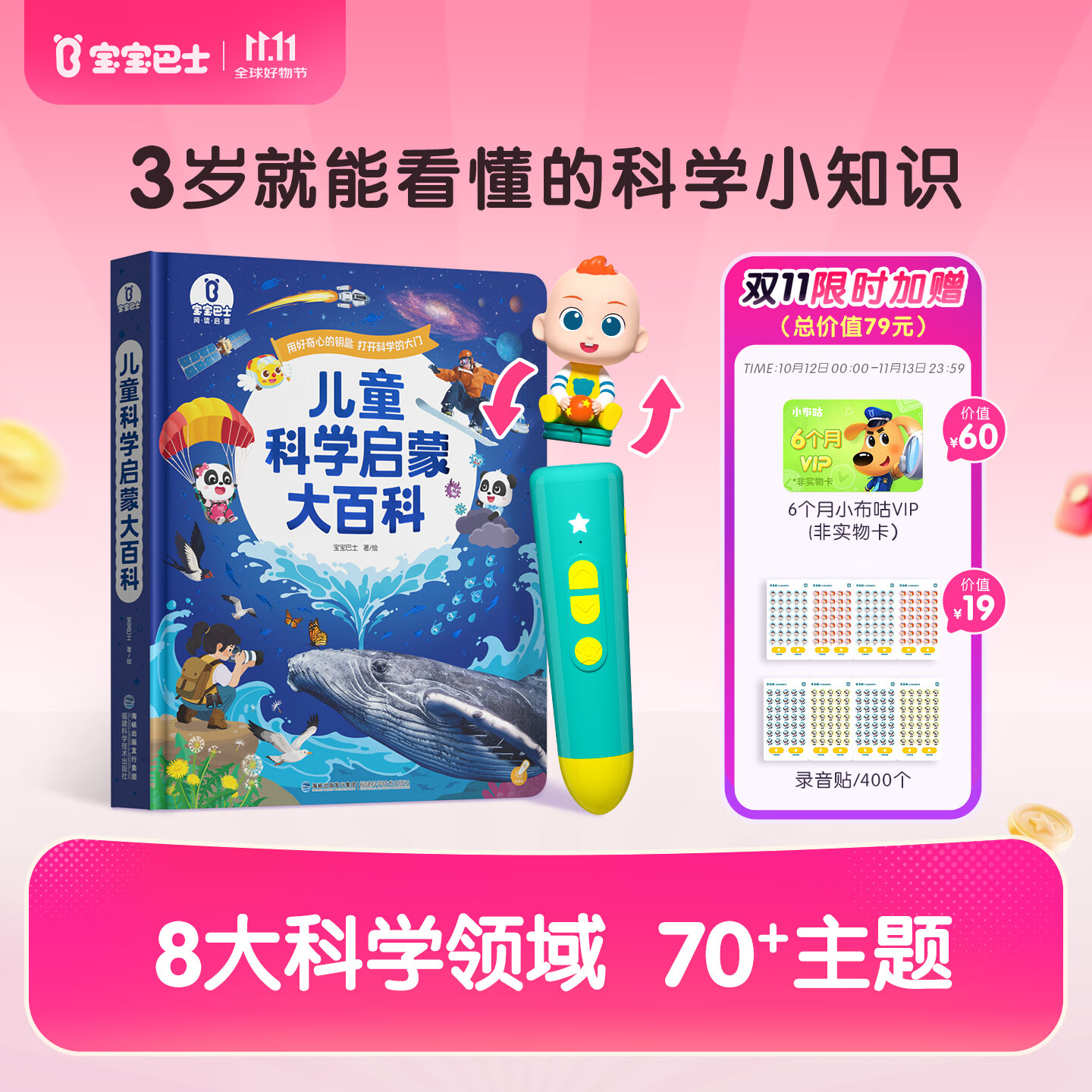 宝宝巴士科学百科点读套餐点读笔幼儿3-6岁儿童点读书幼儿园