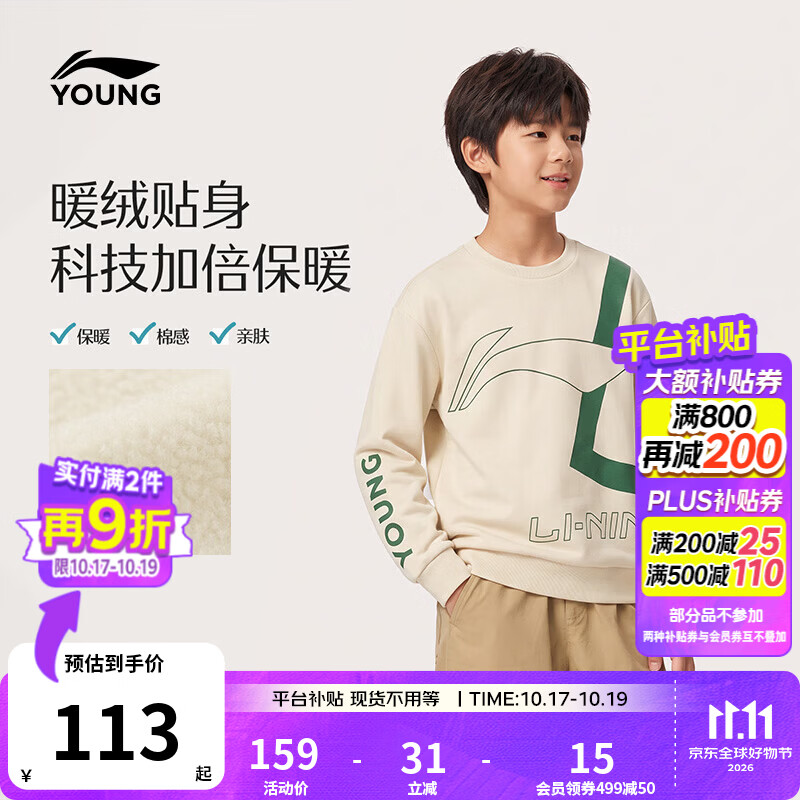 李宁童装儿童卫衣男小大童加绒保暖宽松套头无帽运动上衣YWDW465 沙丘卡其-1 160