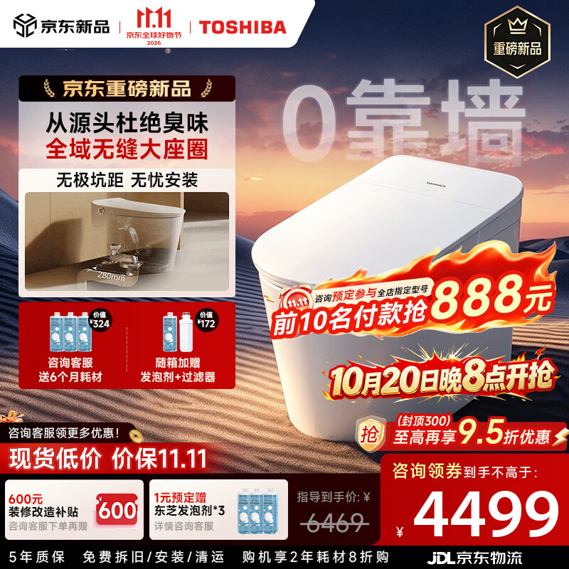 东芝（TOSHIBA）小海豚A415P升级智能马桶无坑距限制无缝全域感应座圈铂金除臭