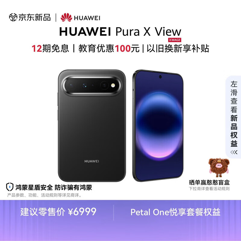 HUAWEI Pura X View  12GB+512GB 幻夜黑 华为阔直屏手机 沉浸阔直板 超轻薄长续航 新品