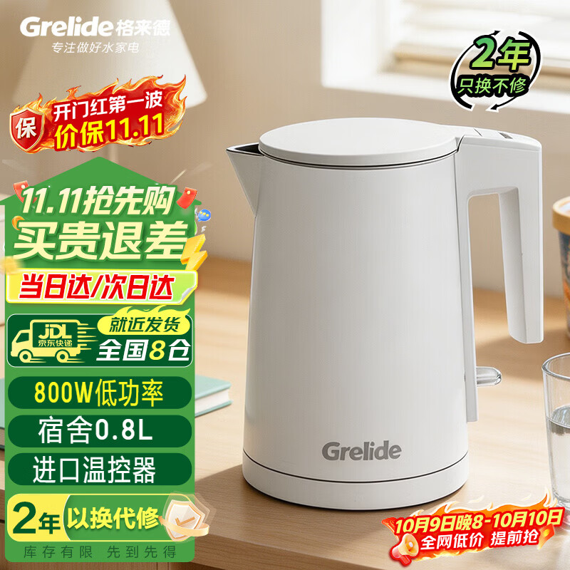 格来德（Grelide）烧水壶新款800W小功率学生宿舍电热水壶0.8L小容量烧水壶双层防烫自动断电防干烧电水壶酒店