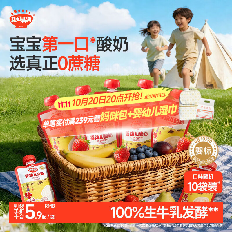 秋田满满宝宝酸奶60g*10袋装婴幼儿0蔗糖婴标酸奶6月+儿童常温酸奶3种口味