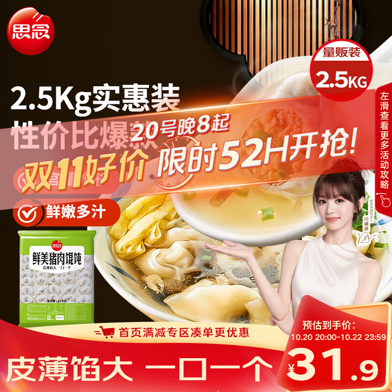 思念鲜美猪肉馄饨2.5kg约277只 云吞馄饨速食夜宵早餐速冻速食