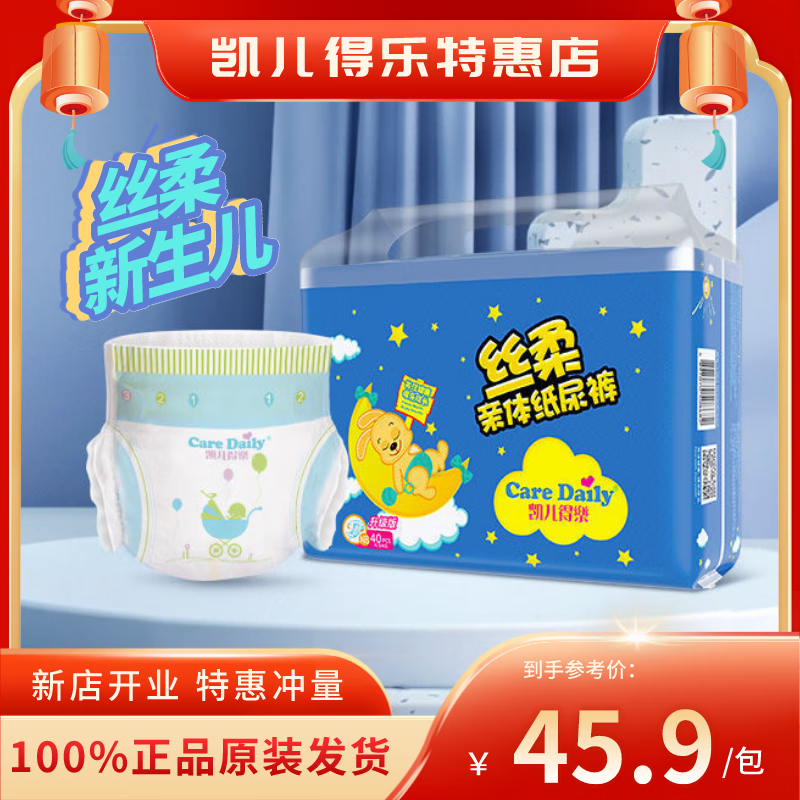 凯儿得乐丝柔纸尿裤尿不湿 柔软舒适 大吸水量 锁水强 纸尿裤nb新生儿