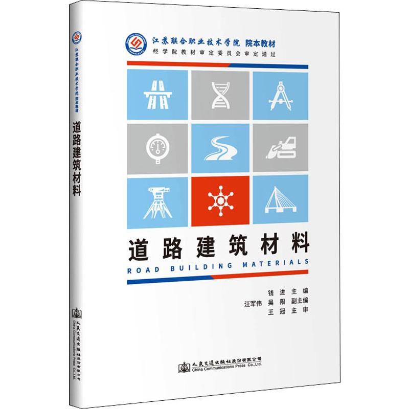 道路建筑材料