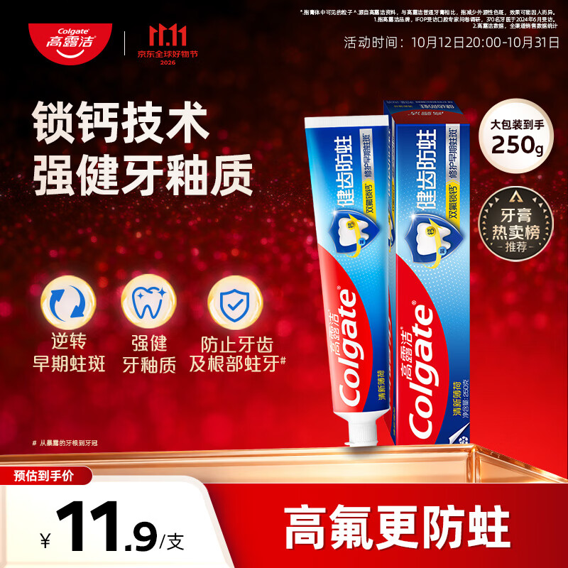 高露洁(Colgate)全面防蛀清新薄荷味牙膏大容量250g 清新口气 除口臭成人牙膏含氟