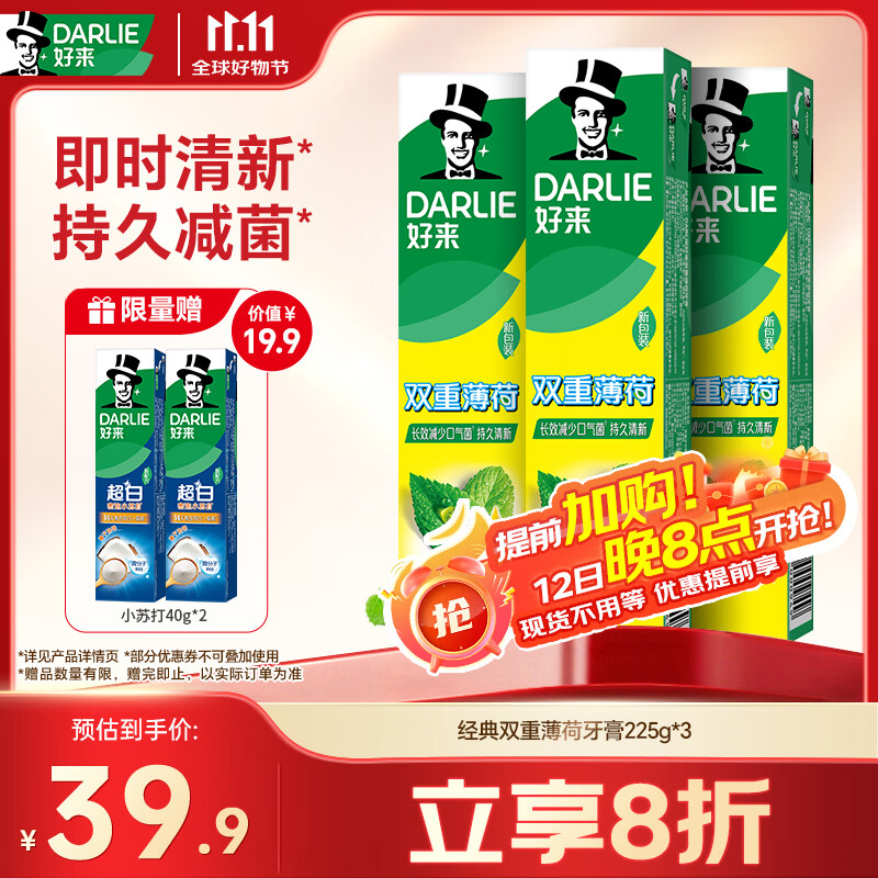 好来（DARLIE）原黑人经典双重薄荷牙膏持久清新减菌去臭防蛀固齿去渍含氟共675g