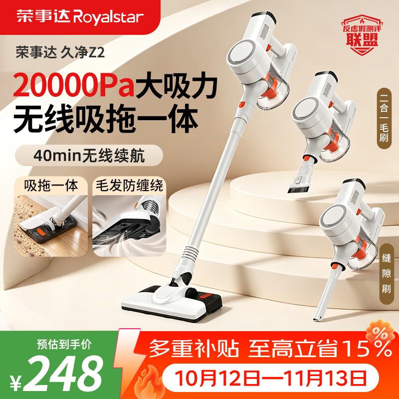 荣事达（Royalstar）吸尘器家用大吸力2026新款吸猫毛神器小型手持拖地机无线扫地机扫吸拖一体