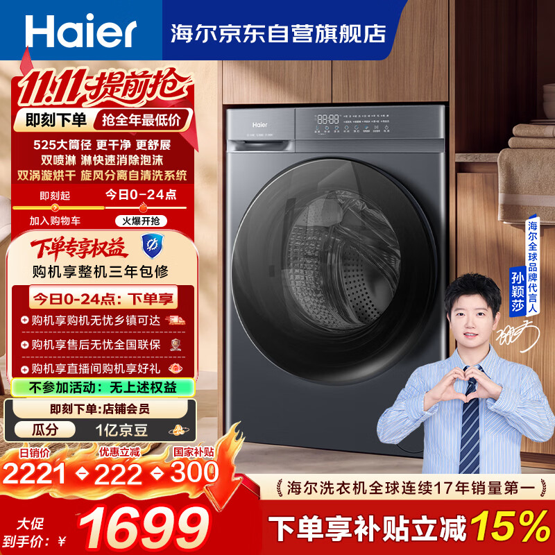 海尔（Haier）滚筒洗衣机全自动洗烘家用 小青柑12公斤超薄大容量  京东自营 除菌螨 小青柑系列XQG120-HL50D1