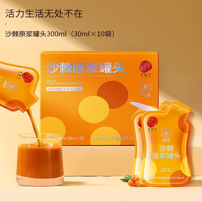 北京同仁堂沙棘原浆NFC鲜果鲜榨 【便携装】沙棘原浆 300g