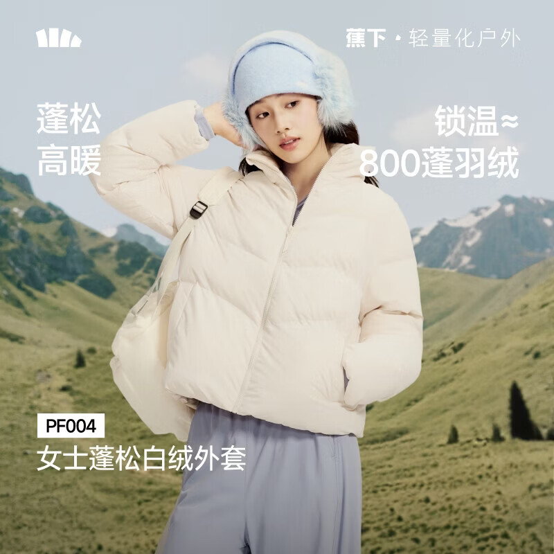 蕉下户外防寒白绒立领外套女 254元 - 86线报
