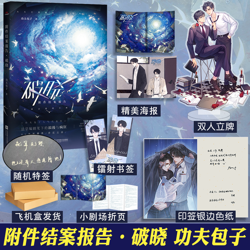 随机特签 过桥米线无可奉告1-2 功夫包子 附件结案报告·破晓双男主纯爱原眈小说书 附件结案报告·破晓