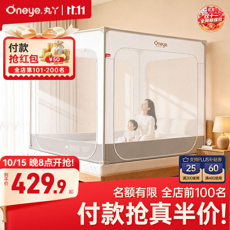 丸丫V2MAX防摔蚊帐单防摔蚊帐 173元，丸丫V2MAX防摔蚊帐防摔蚊帐床单 209.9元，丸丫V2MAX防摔蚊帐防摔蚊帐床单*2 249.9元 - 86线报