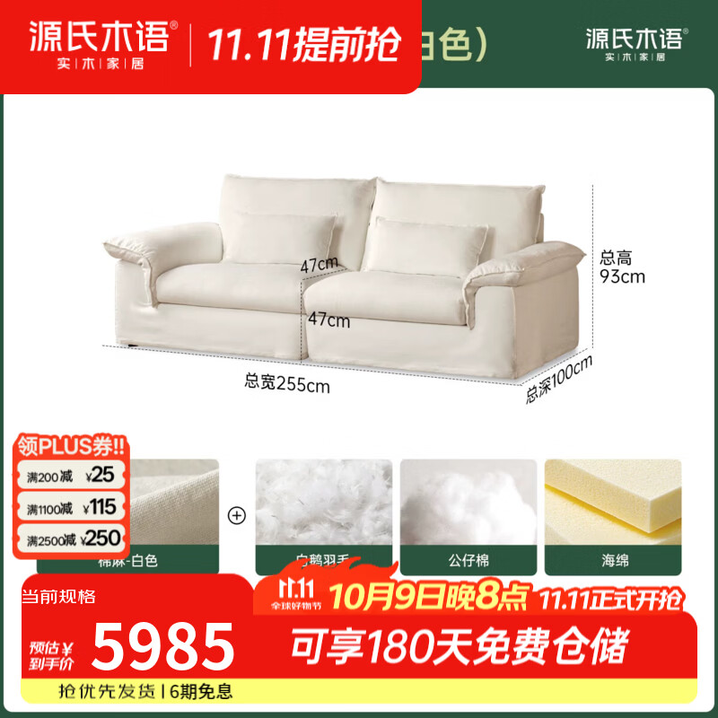 源氏木语全拆洗布艺沙发客厅白色天然棉麻云沙发现代简约黑标沙发 【4】2.55米沙发天然棉麻白色2550*1000*930mm