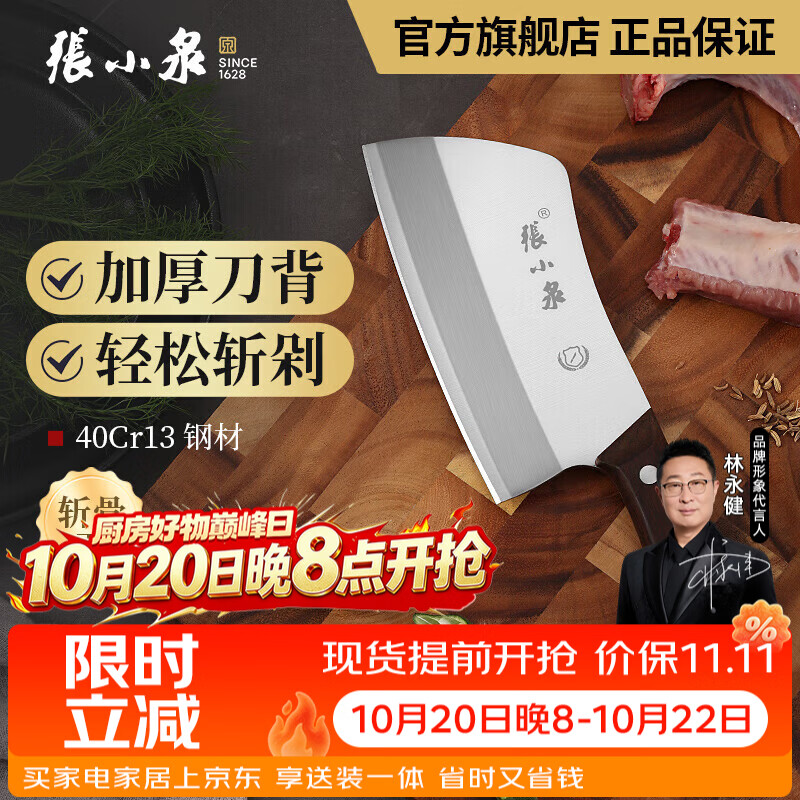 张小泉刀具梁祝系列家用菜刀 切片刀 剁骨刀 厨用不锈钢片刀砍骨刀 砍骨刀D51061300
