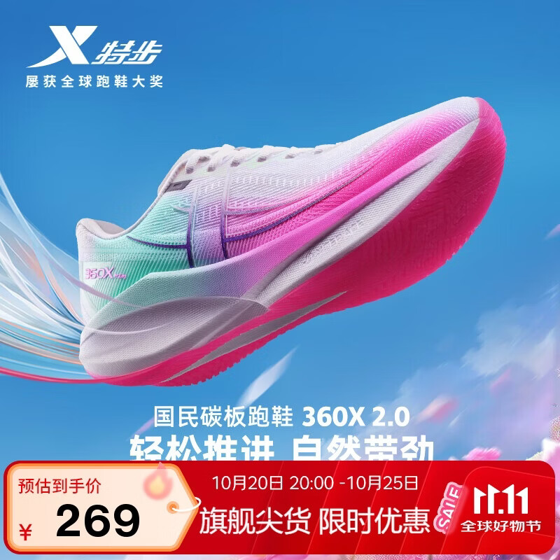 特步360X 2.0透气减震入门级专业碳板跑步鞋运动鞋秋冬季男鞋跑步鞋