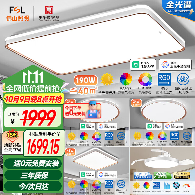 吸顶灯套餐客厅大灯护眼全屋智控轻奢LED灯具套装190W包安装