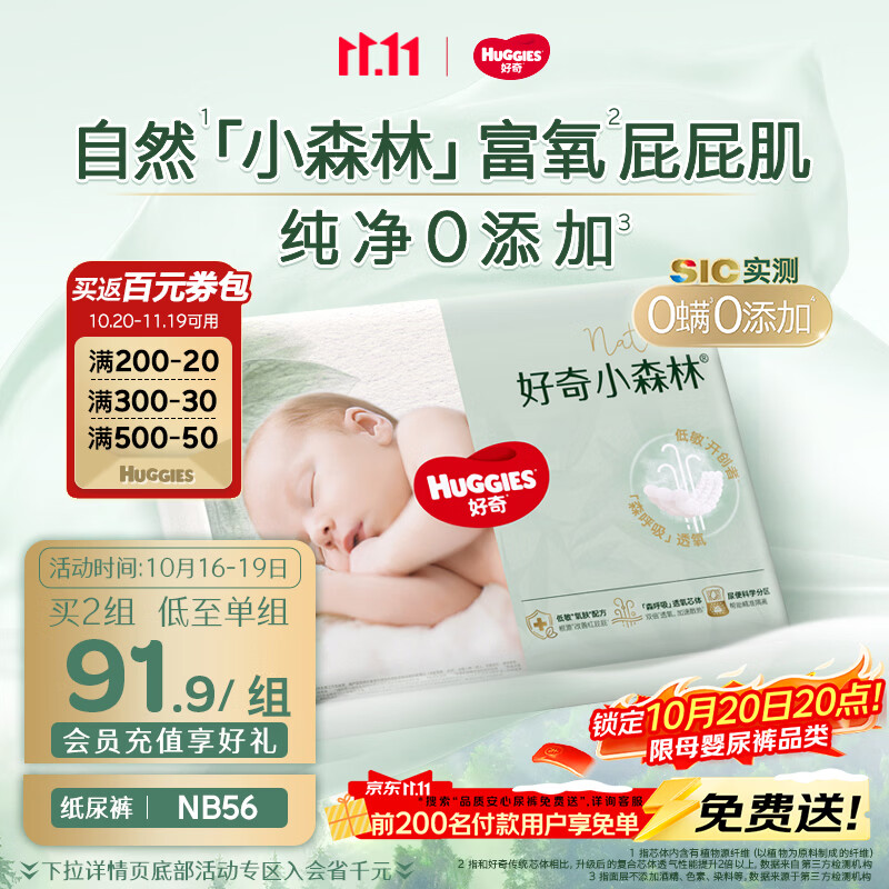 好奇小森林系列尿不湿拍3件 215.4元 - 86线报