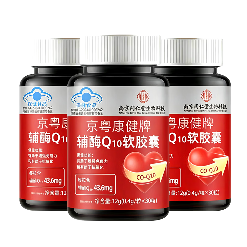 南京同仁堂 生物科技蓝帽认证 高含量辅酶 q10软胶囊增强免疫力心肌心脏营 辅酶Q10高含量 12g*3瓶