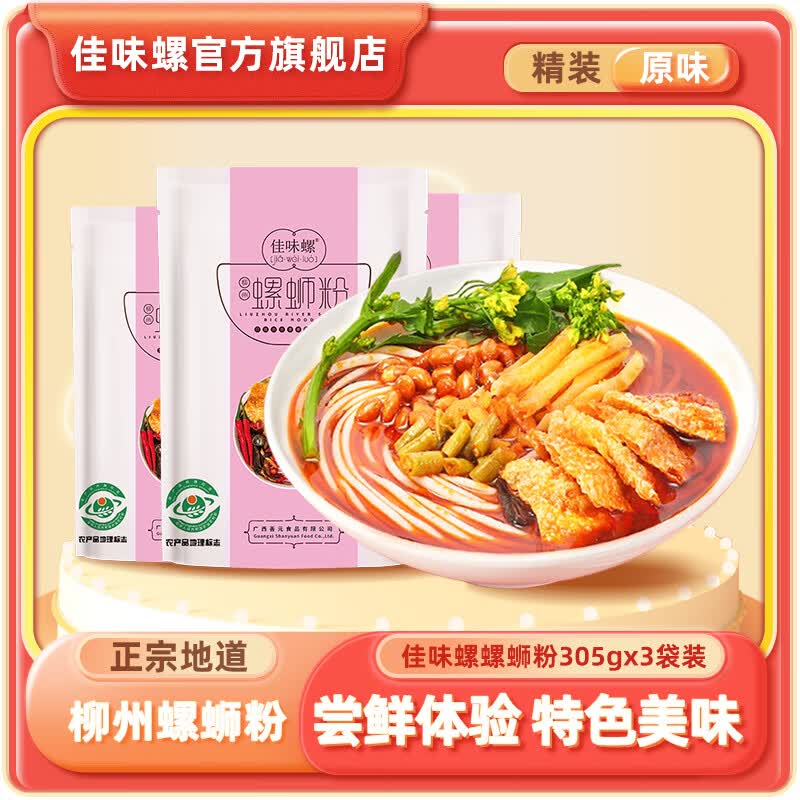 佳味螺 方便速食螺蛳粉305g 正宗广西柳州原味特产螺丝粉 精装款305g*3袋高性价比高么？