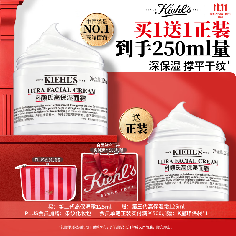 科颜氏（Kiehl's）全新第三代高保湿面霜125ml补水保湿滋润护肤品生日礼物