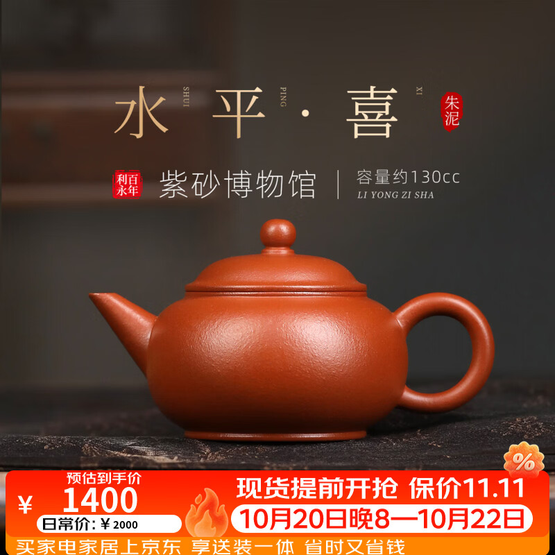 百年利永宜兴紫砂壶名家纯手工原矿朱泥水平喜功夫泡茶具送长辈礼物 水平·喜-朱泥 130ml