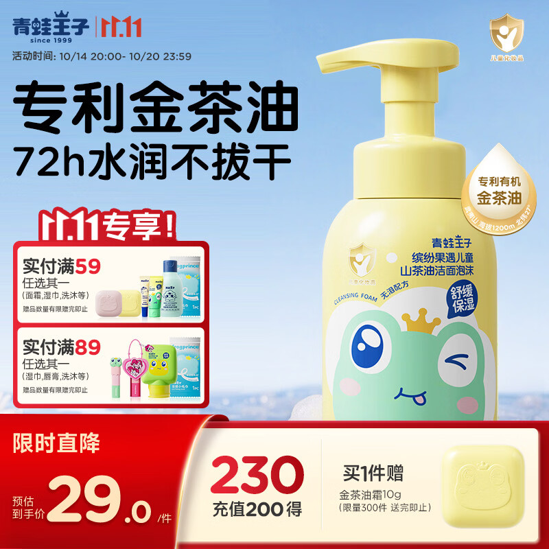 青蛙王子儿童洗面奶山茶油洁面泡沫学生可用舒缓保湿洁面泡沫200ml