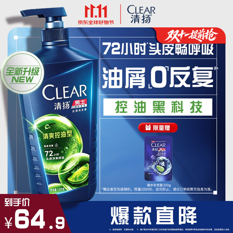 清扬男士去屑洗发水 清爽控油1200g 蓬松修护洗头膏热门商品新老随机