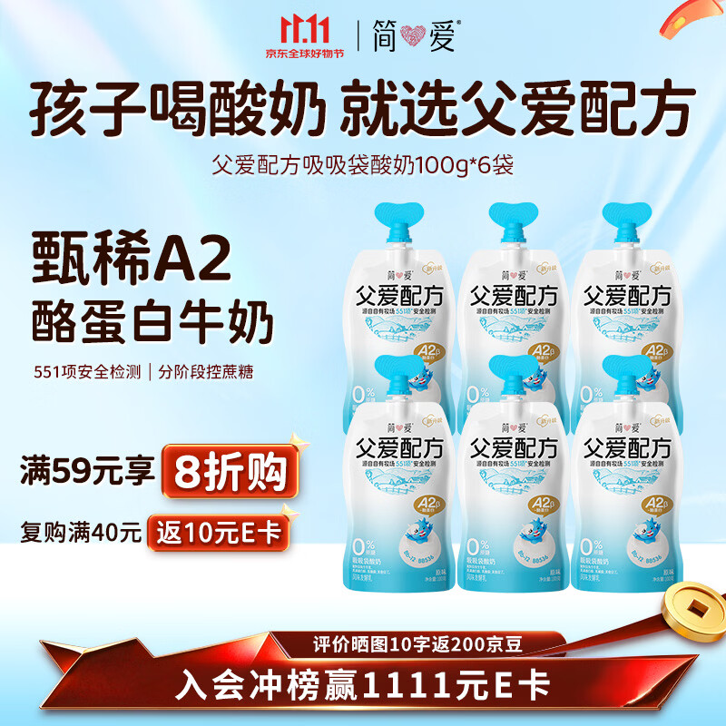 简爱父爱配方 儿童酸奶0%蔗糖原味100g*6袋 无蔗糖宝宝酸奶早餐下午茶