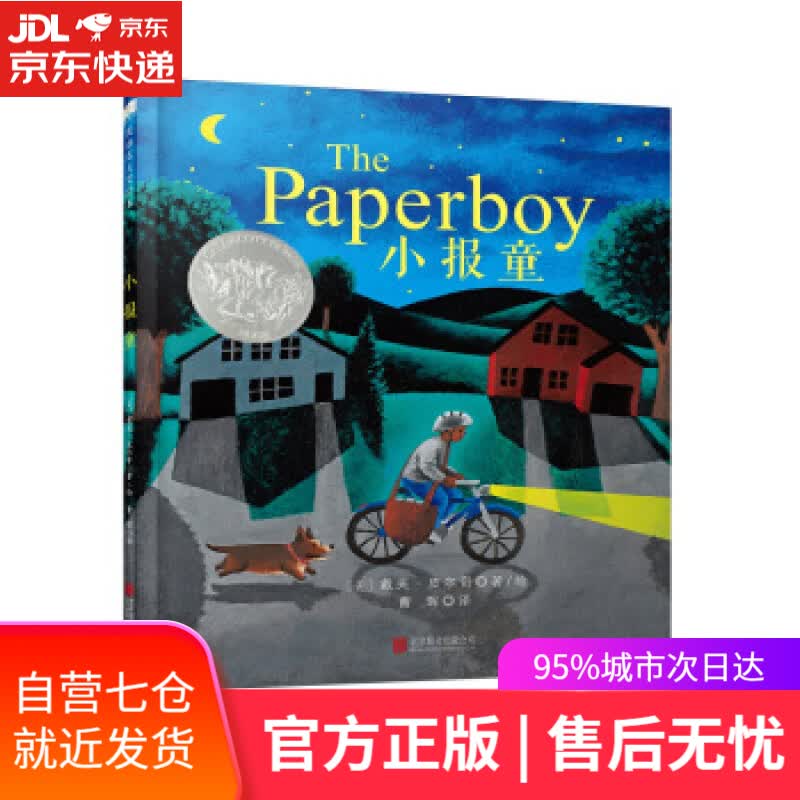 【新华书店】小报童 戴夫·皮尔奇, 曹晖 北京联合出版公司