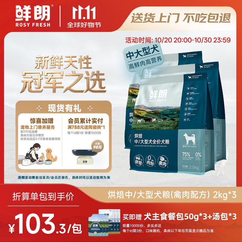 鲜朗烘焙禽肉犬粮2kg*3试吃150g餐包50g*3 254元 - 线报酷 鲜朗烘焙禽肉犬粮2kg*3试吃150g餐包50g*3 254元 - 线报酷