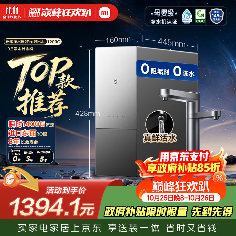 米家【旗舰新品】小米净水器2pro双出水1200G【瞬时1400G】 家用厨下8年RO双龙头净饮一体机MR12132