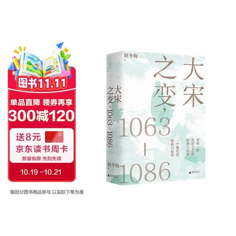 大宋之变：1063—1086 宋朝历史大剧《太平年》时代背景解说