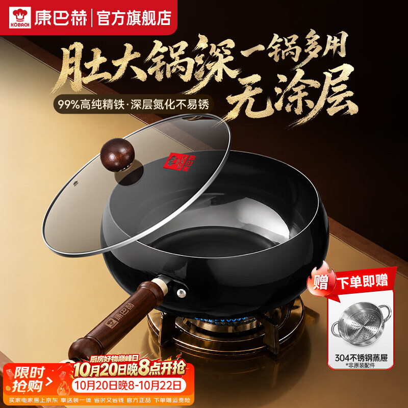 康巴赫大肚铁锅无涂层家用老式精铁锅平底锅炒菜锅电磁炉煤气灶通用 【100%无涂层】精铁大肚锅+蒸屉 24cm 一锅多用｜防锈工艺｜质保365天