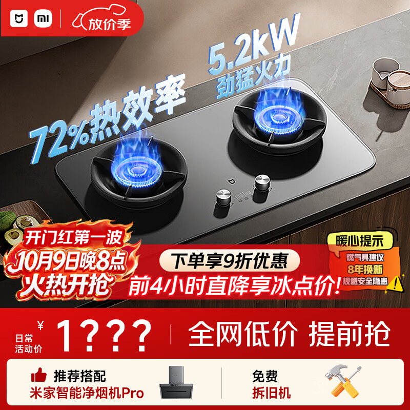 米家小米燃气灶天然气Pro定时双灶嵌入式家用5.2kW猛火灶具 一级能效【72%热效率】MJ03A