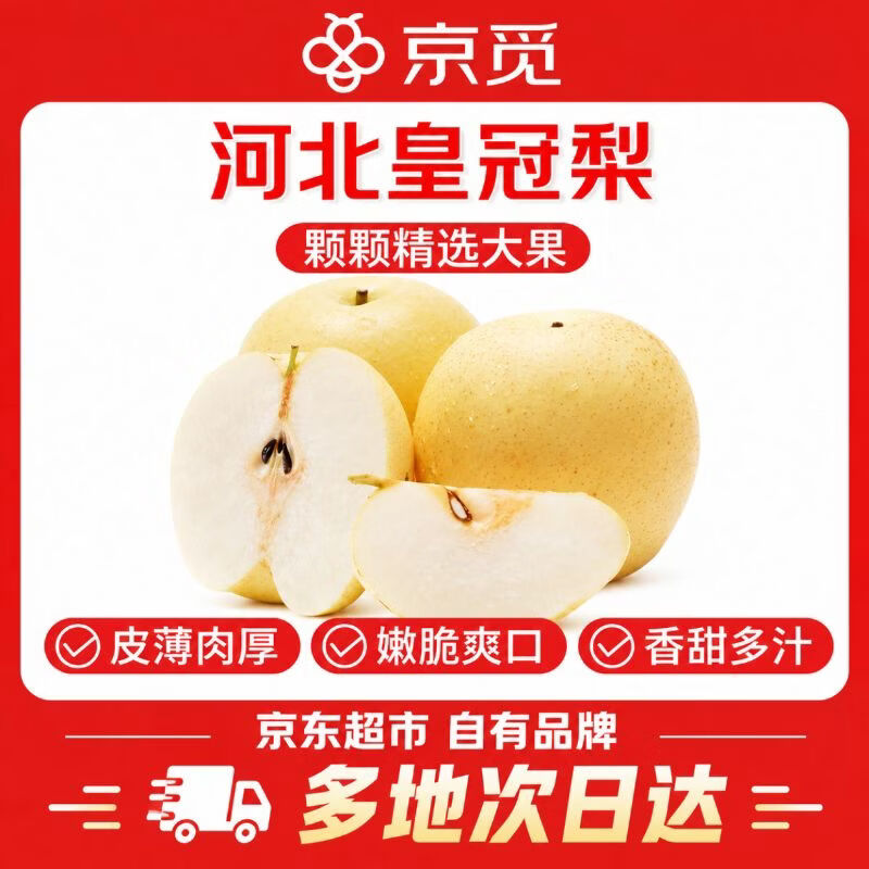 京觅蔬果合集：皇冠梨/爱媛橙/猕猴桃/冰糖橙低至15.8元
