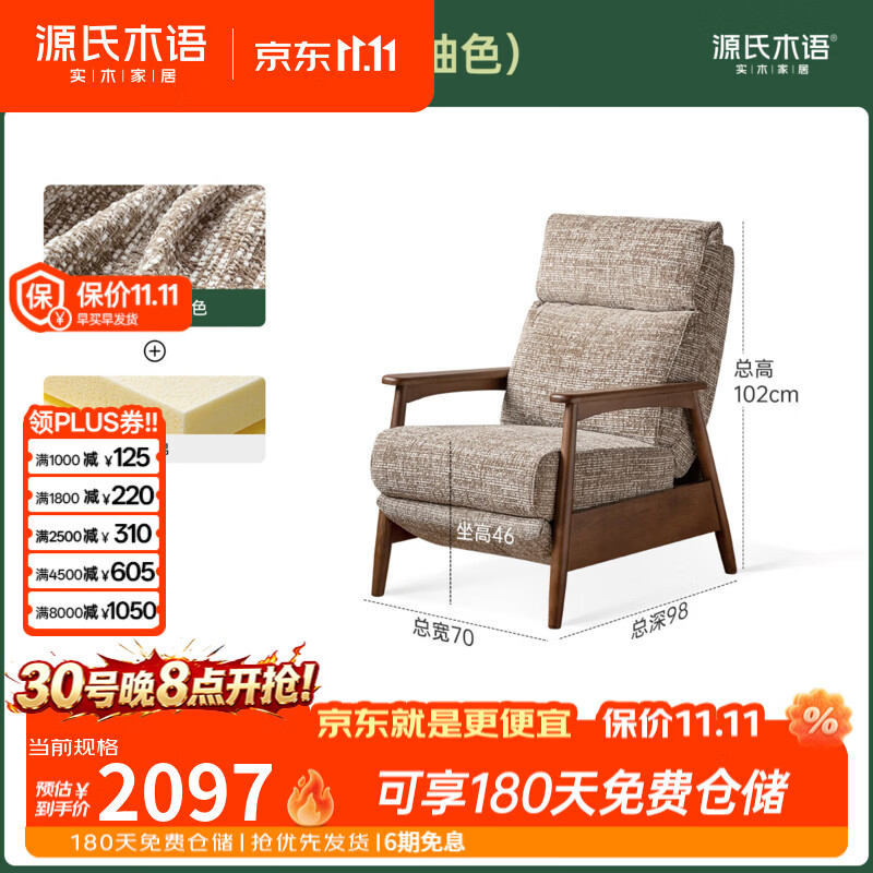 源氏木语布艺沙发椅现代简约胡桃色功能椅客厅可拆洗雪尼尔单人椅 【1】0.7功能单椅(出柚色)(700*980*1020mm)S050078 适用人数:单人