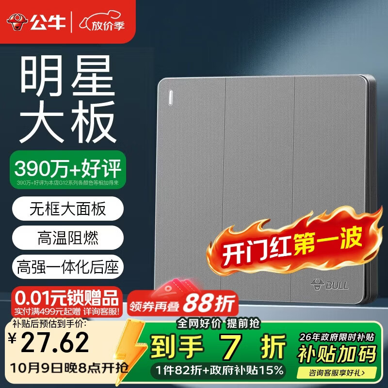 公牛（BULL）开关插座 G12系列 三开单控开关86型暗装大面板G12K311 星空灰