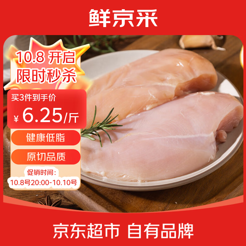 鲜京采鸡大胸/小胸/琵琶腿/鸡翅根4斤任选买3件 75元 - 86线报