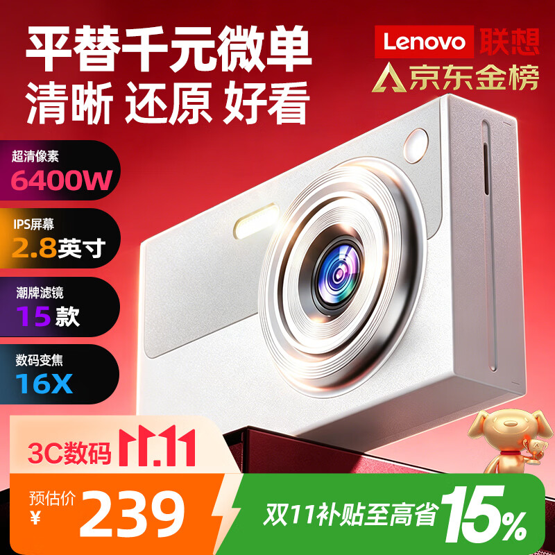 联想（Lenovo）【热销金榜】ccd照相机4K高清学生数码相机女生入门拍立得卡片机送女朋友生日礼物