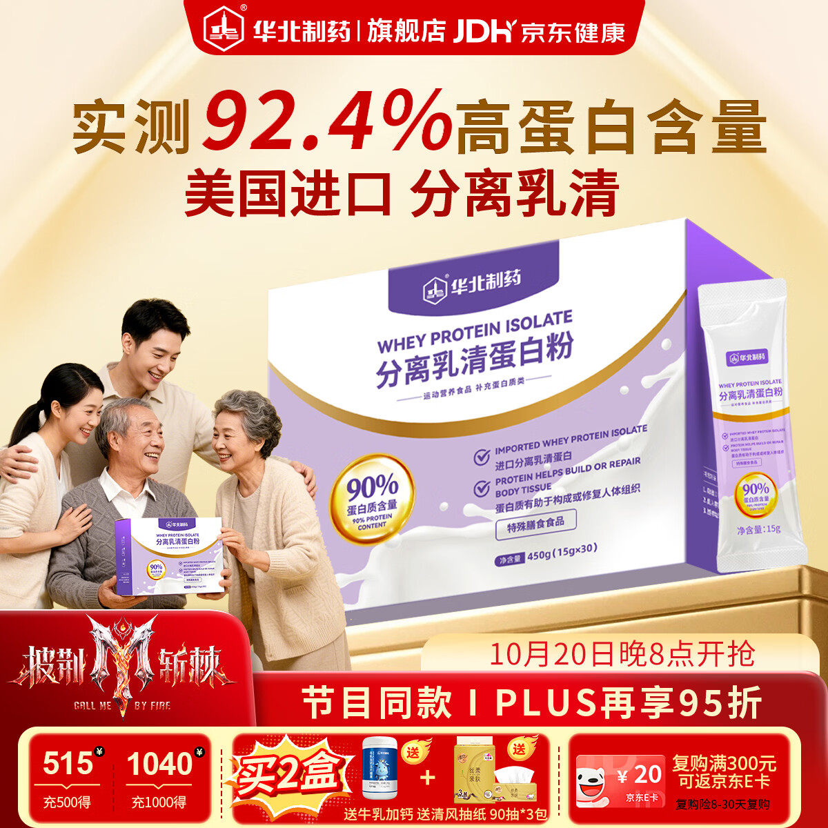 华北制药分离乳清蛋白粉450g补充蛋白质放化疗术后营养品送长辈特膳粉