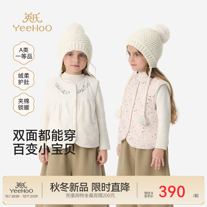 英氏（YEEHOO）【商场同款】宝宝马夹秋冬女宝甜美马夹精品小兔毛碎花 奶油白色 90 CM