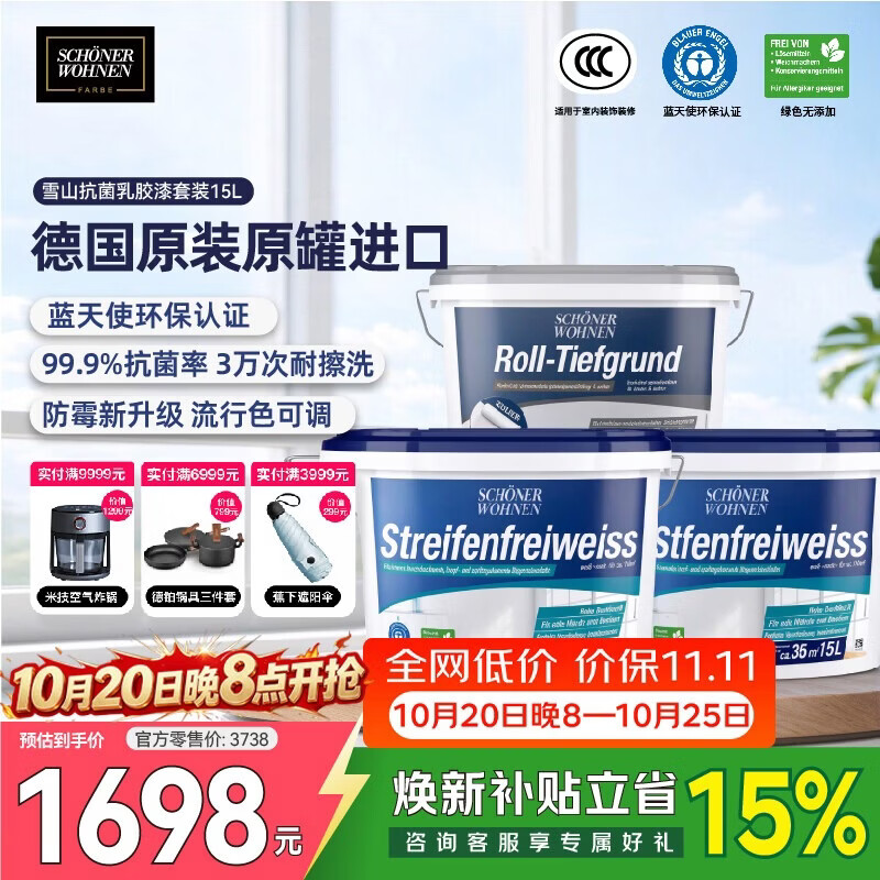舒纳沃恩雪山乳胶漆水性环保墙面漆油漆涂料德国进口内墙面漆15L套装白漆 - 86线报